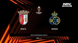 Liga Europa: Sp. Braga 1 - 2 Union St. Gilloise (2022-2023)