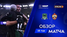 Premier Liga: FK Krasnodar 3 - 2 CSKA (2025-2026)